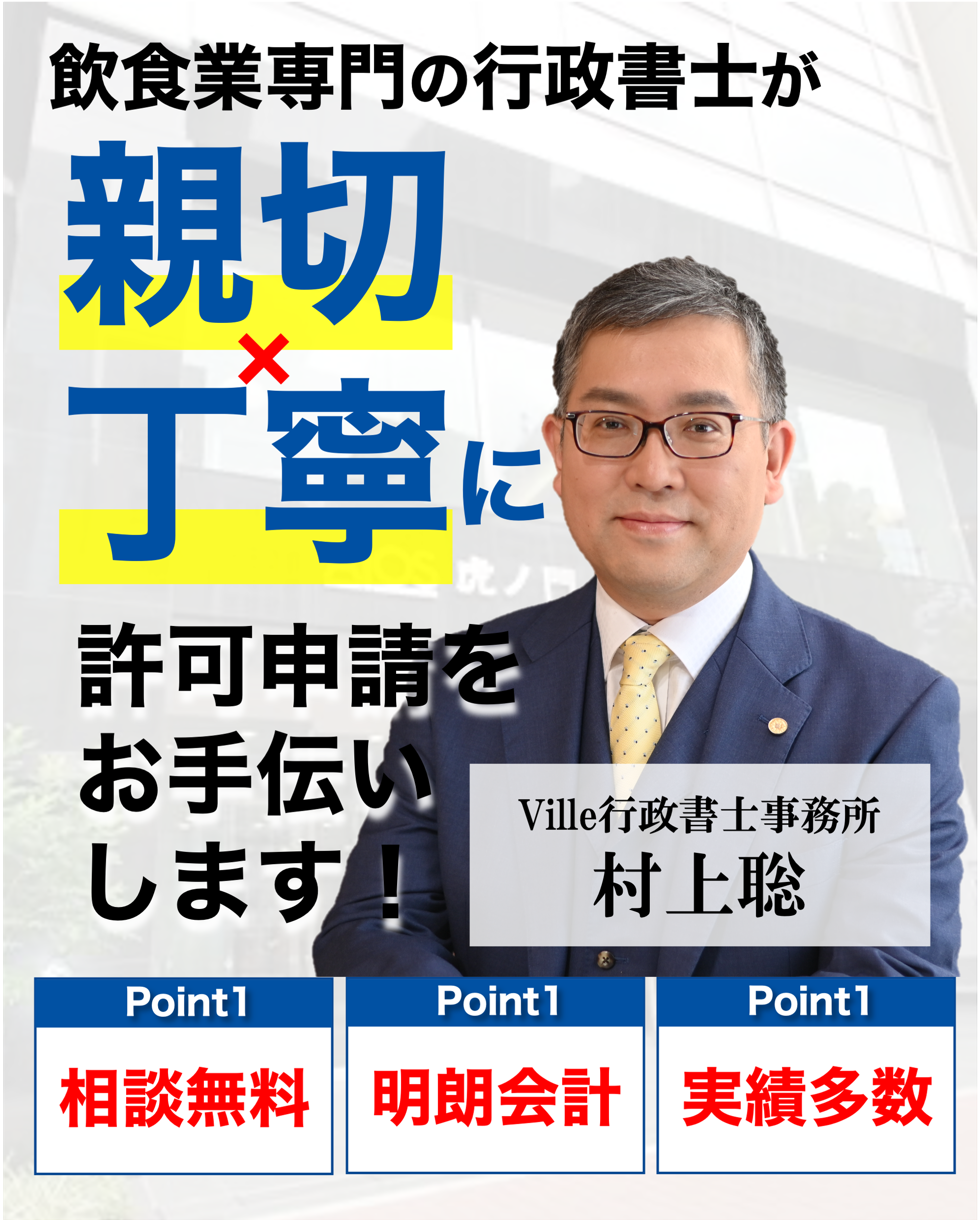 専門の行政書士が親切・丁寧・迅速に許可取得をお手伝いします