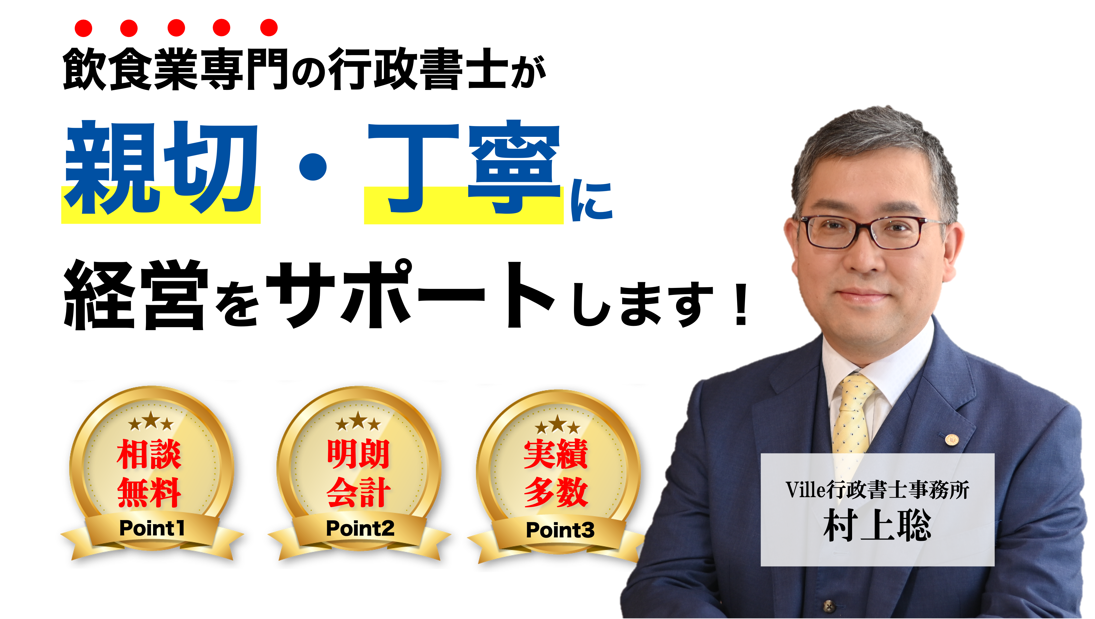 専門の行政書士が親切・丁寧・迅速に許可取得をお手伝いします